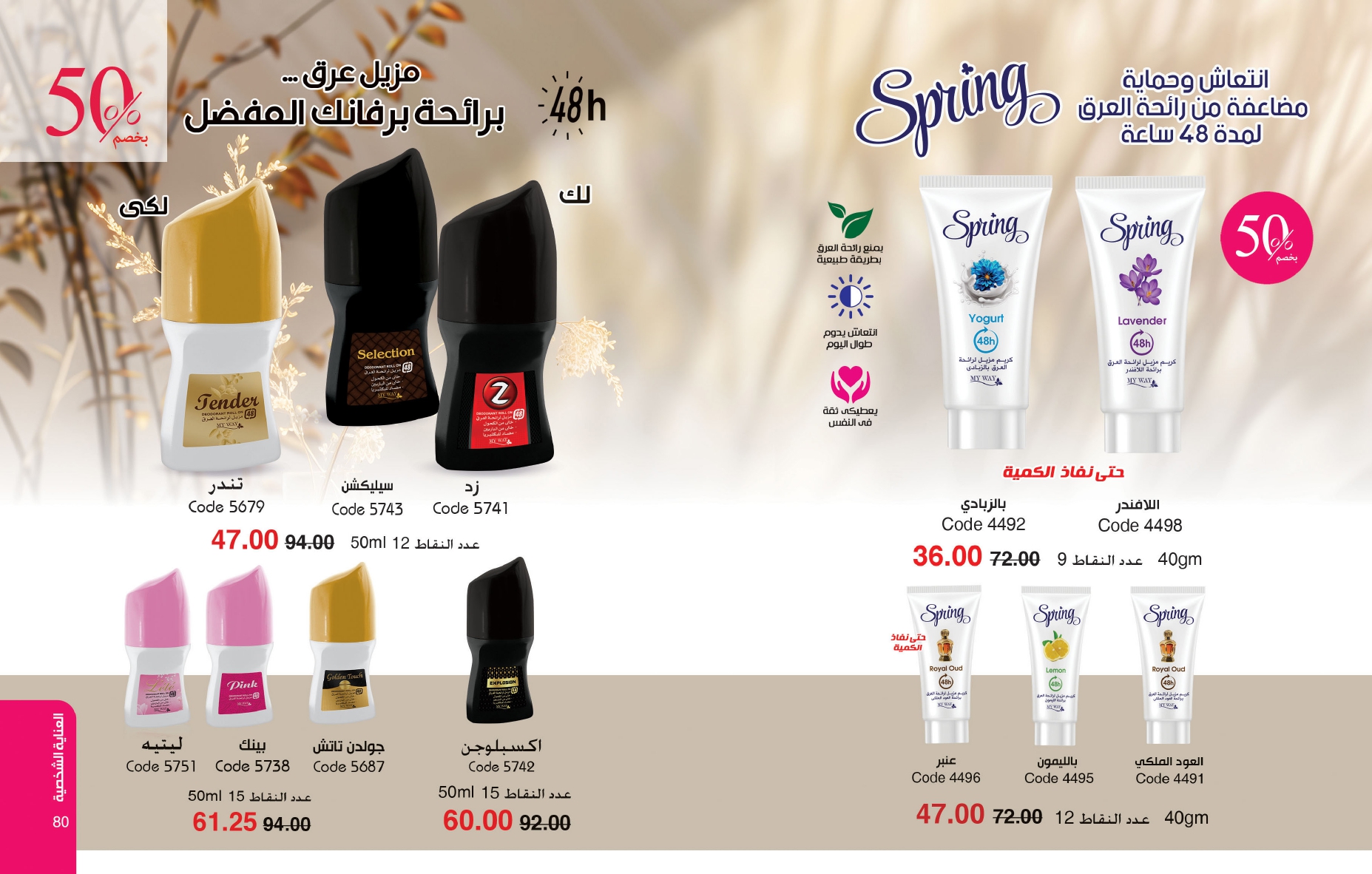 myway offers from 25nov to 1dec 2024 عروض ماى واى من 25 نوفمبر حتى 1 ديسمبر 2024 صفحة رقم 39